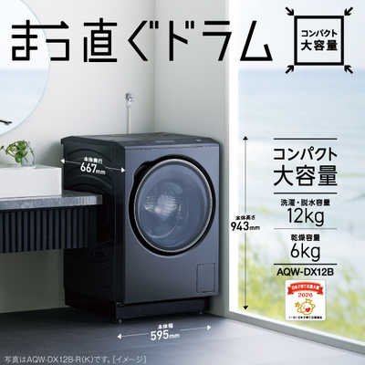 アクア AQUA ドラム式洗濯乾燥機 [洗濯12.0kg / 乾燥6.0kg / 左開き アクア AQUA ドラム式洗濯乾燥機 [洗濯12.0kg / 乾燥6.0kg / 左開き