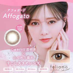 Pia (度あり/-4.00) フェリアモ マンスリー アフォガード(BC8.6 /PWR-4.00 /DIA14.2)(2枚入) カラコン FELIAMO1Mアフォガード2マイ Pia (度あり/-4.00) フェリアモ マンスリー アフォガード(BC8.6 /PWR-4.00 /DIA14.2)(2枚入) カラコン FELIAMO1Mアフォガード2マイ