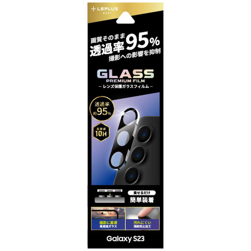 MSソリューションズ MSソリューションズ Galaxy S23 レンズ保護ガラスフィルム 「GLASS PREMIUM FILM」 レンズ一体型 スーパークリア 高透過度95％ LN23SG1FGLENC LN23SG1FGLENC