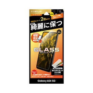 MSソリューションズ Galaxy A54 ガラスフィルム 「GLASS PREMIUM FILM」スタンダードサイズ スーパークリア LN23SG5FG