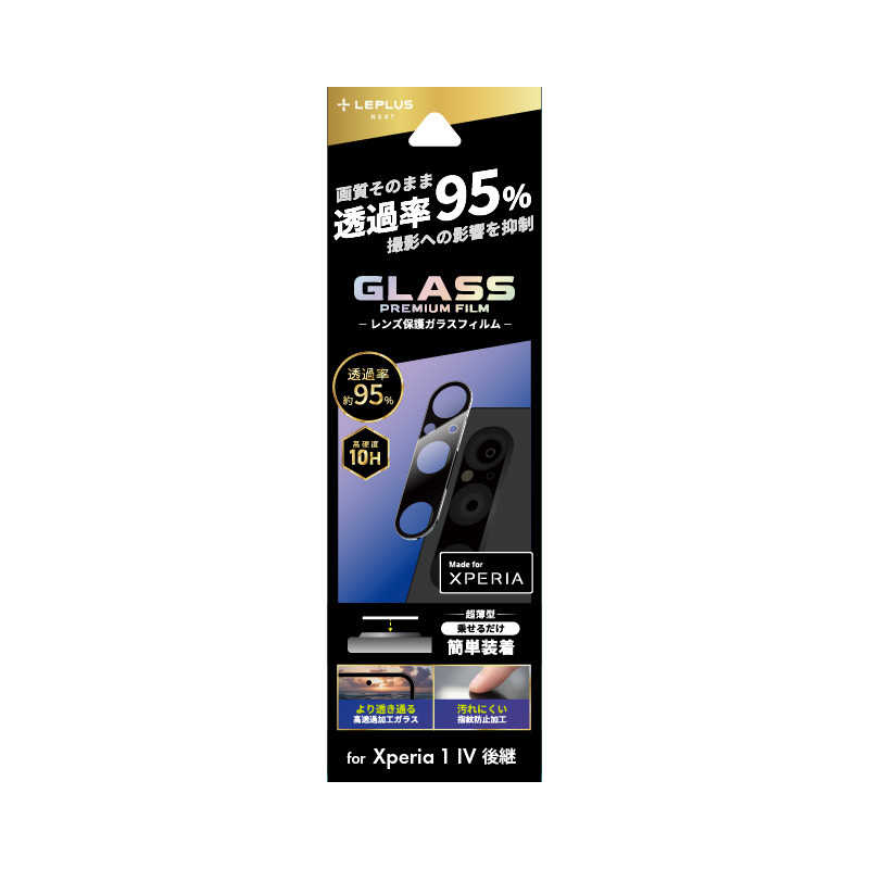 MSソリューションズ MSソリューションズ Xperia 1V レンズ保護ガラスフィルム 「GLASS PREMIUM FILM」 レンズ一体型 スーパークリア 高透過度95％  LN-23SX1FGLENC LN-23SX1FGLENC