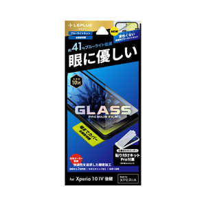 MSソリューションズ Xperia 10V ガラスフィルム ｢GLASS PREMIUM FILM｣全画面保護 ブルーライトカット LN23SX2FGRB