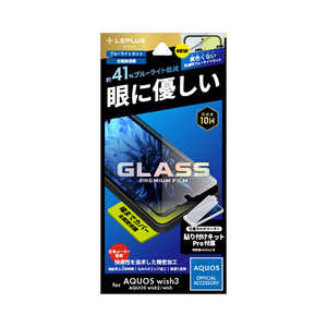 MSソリューションズ AQUOS wish3 SH53D/wish2 SH51C/wish SHG06 ガラスフィルム 「GLASS PREMIUM FILM」全画面保護 ブルーライトカット  LN23SQ1FGRB