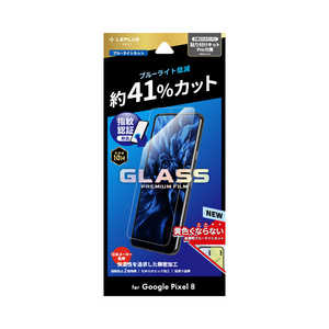 MSソリューションズ Pixel 8 ガラスフィルム 「GLASS PREMIUM FILM」スタンダードサイズ ブルーライトカット LN23WP1FGB