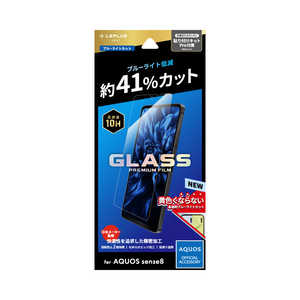 MSソリューションズ AQUOS sense 8 ガラスフィルム スタンダードサイズ ブルーライトカット LN-23WQ1FGB