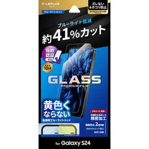 MSソリューションズ Galaxy S24 ガラスフィルム 「GLASS PREMIUM FILM」スタンダードサイズ ブルーライトカット LN24SG1FGB