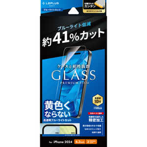 MSソリューションズ iPhone 16 Pro(6.3インチ) ガラスフィルム「GLASS PREMIUM FILM Lite」 ブルーライトカット LN-IP24FGLB