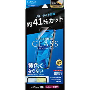 MSソリューションズ iPhone 16 Pro Max(6.9インチ) ガラスフィルム「GLASS PREMIUM FILM Lite」 ブルーライトカット LN-IL24FGLB MSソリューションズ iPhone 16 Pro Max(6.9インチ) ガラスフィルム「GLASS PREMIUM FILM Lite」 ブルーライトカット LN-IL24FGLB