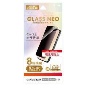MSソリューションズ iPhone 16(6.1インチ)ガラスフィルム「GLASS NEO」 覗き見防止180° BM-IM24FGN MSソリューションズ iPhone 16(6.1インチ)ガラスフィルム「GLASS NEO」 覗き見防止180° BM-IM24FGN
