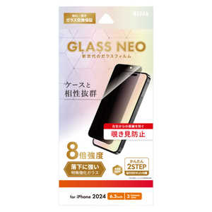 MSソリューションズ iPhone 16 Pro(6.3インチ) ガラスフィルム「GLASS NEO」 覗き見防止180° BM-IP24FGN MSソリューションズ iPhone 16 Pro(6.3インチ) ガラスフィルム「GLASS NEO」 覗き見防止180° BM-IP24FGN