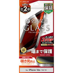 MSソリューションズ iPhone 16e /iPhone 14/iPhone 13 ガラスフィルム「GLASS PREMIUM FILM」全面保護 覗き見防止180° LNISS24FGFN MSソリューションズ iPhone 16e /iPhone 14/iPhone 13 ガラスフィルム「GLASS PREMIUM FILM」全面保護 覗き見防止180° LNISS24FGFN