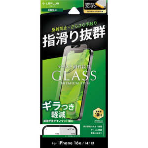 MSソリューションズ iPhone 16e /iPhone 14/iPhone 13 ガラスフィルム「GLASS PREMIUM FILM Lite」 反射防止 LNISS24FGLM MSソリューションズ iPhone 16e /iPhone 14/iPhone 13 ガラスフィルム「GLASS PREMIUM FILM Lite」 反射防止 LNISS24FGLM