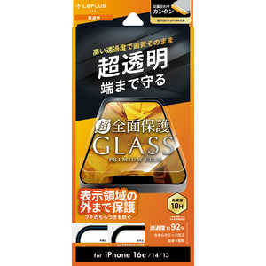 MSソリューションズ iPhone 16e /iPhone 14/iPhone 13 ガラスフィルム「GLASS PREMIUM FILM Lite」全面保護 超透明 LNISS24FGLF MSソリューションズ iPhone 16e /iPhone 14/iPhone 13 ガラスフィルム「GLASS PREMIUM FILM Lite」全面保護 超透明 LNISS24FGLF