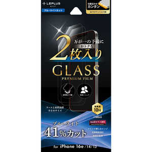 MSソリューションズ iPhone 16e /iPhone 14/iPhone 13 ガラスフィルム「GLASS PREMIUM FILM」 2枚入り ブルーライトカット LNISS24FGB2SET MSソリューションズ iPhone 16e /iPhone 14/iPhone 13 ガラスフィルム「GLASS PREMIUM FILM」 2枚入り ブルーライトカット LNISS24FGB2SET