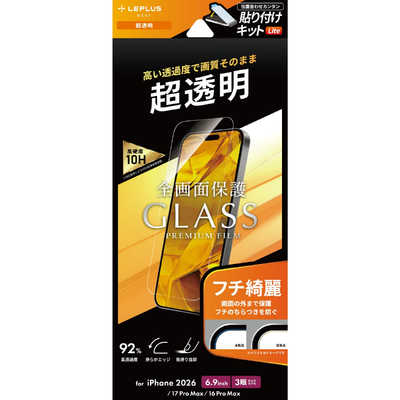 MSソリューションズ iPhone 18 Pro Max フィルム「GLASS Lite」超透明