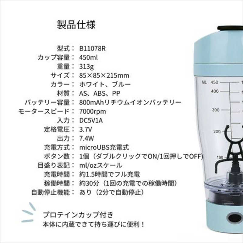 COBALTWAVE COBALTWAVE 電動プロテインシェイカー 450ml 充電式 ブルー DPB11078R DPB11078R