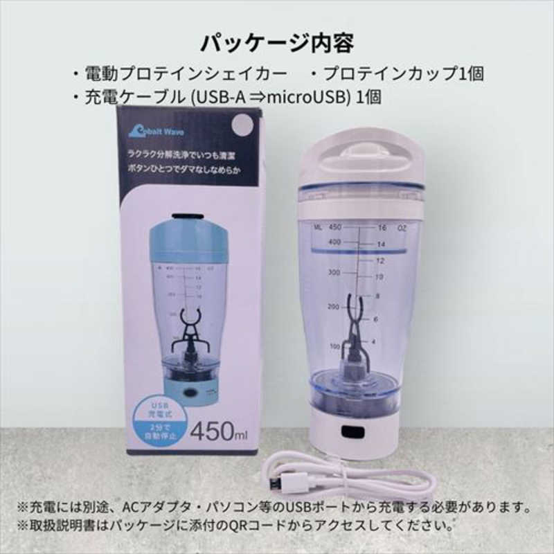COBALTWAVE COBALTWAVE 電動プロテインシェイカー 450ml 充電式 ブルー DPB11078R DPB11078R
