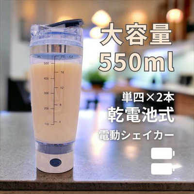 COBALTWAVE 電動プロテインシェイカー 550ml 乾電池式 COBALTWAVE 電動プロテインシェイカー 550ml 乾電池式