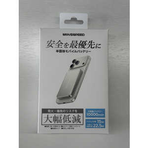 ムーブスピード 半固体モバイルバッテリーシルバー 10000mAh MSP08-SIL