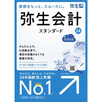 弥生 会計 24 スタンダード +クラウド 通常版 インボイス制度 弥生 会計 24 スタンダード +クラウド 通常版 インボイス制度