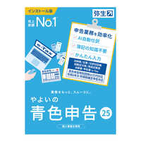 やよいの青色申告 25 通常版＜令和6年分確定申告対応 弥生 やよいの青色申告 25 通常版 令和6年分確定申告対応