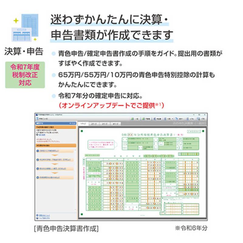 弥生 弥生 やよいの青色申告 26 通常版 令和7年分確定申告対応 YUAV0001 YUAV0001