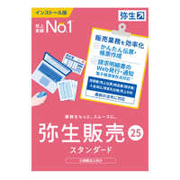 弥生 会計ソフトの商品一覧 | 家電通販のコジマネット - 全品