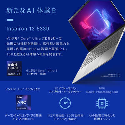 DELL デル ノートパソコン Inspiron 13 5330 [ 13.3型 / Win11 Home 
