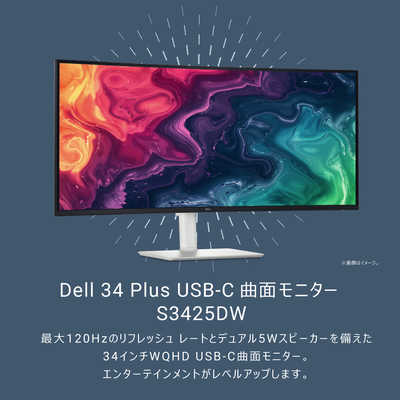 DELL デル 液晶ディスプレイ Sシリーズ/34/VA/3440x1440/120/1ms