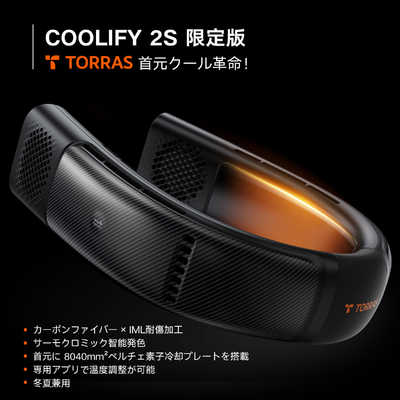 TORRASトラス COOLIFY 2Sネッククーラー リミテッドバージョン Black