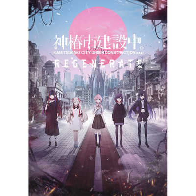 神椿　memories 神椿市建設中。】Memories KAMITSUBAKI CITY UNDER CONSTRUCTION