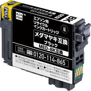 エコリカ 互換リサイクルインクカートリッジ ［エプソン MED-BK］ ブラック ECI-EMED-B