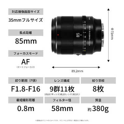 SGIMAGE AF 85mm F1.8 STM ニコンZマウント ［ニコンZ / 単焦点レンズ