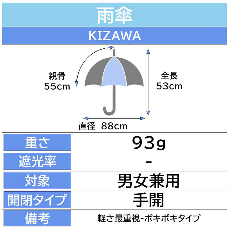 KIZAWA KIZAWA 超軽量カーボン雨傘 55cm poki ［雨傘 /55cm］ ブラック MEX5553UO MEX5553UO