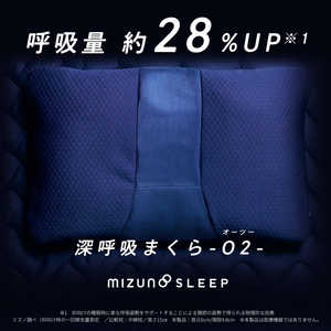 ミズノ 深呼吸まくら -O2- (オーツー) ネイビー C2JND10614
