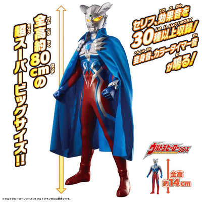78体限定　こだわり78シリーズ　ウルトラマンゼロ ベネリック こだわり78シリーズ ウルトラマンゼロ ライティング