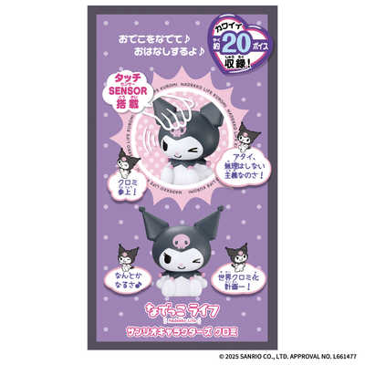 バンダイ BANDAI なでっこライフ サンリオキャラクターズ クロミ の