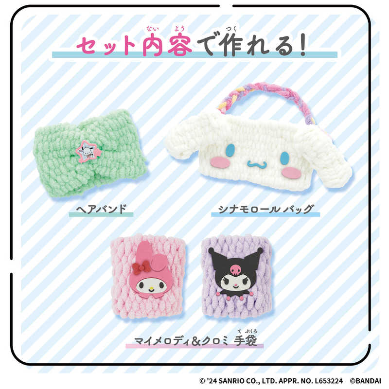 バンダイ　BANDAI バンダイ　BANDAI アメールアメール サンリオキャラクターズ セット  