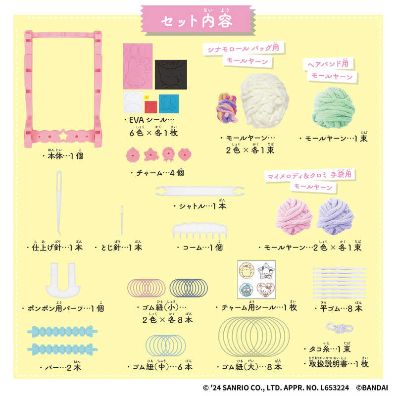 バンダイ　BANDAI バンダイ　BANDAI アメールアメール サンリオキャラクターズ セット  