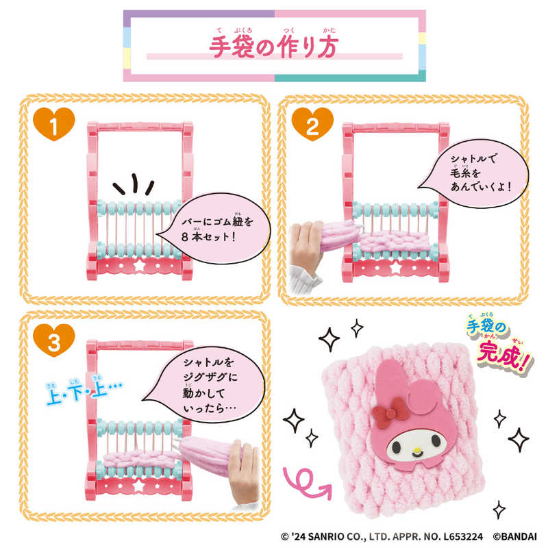 バンダイ　BANDAI バンダイ　BANDAI アメールアメール サンリオキャラクターズ セット  
