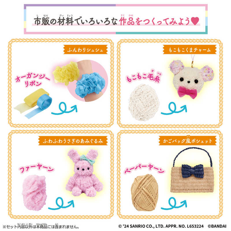 バンダイ　BANDAI バンダイ　BANDAI アメールアメール サンリオキャラクターズ セット  