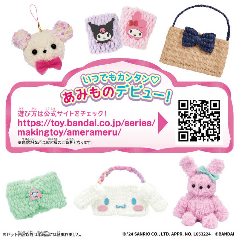 バンダイ　BANDAI バンダイ　BANDAI アメールアメール サンリオキャラクターズ セット  