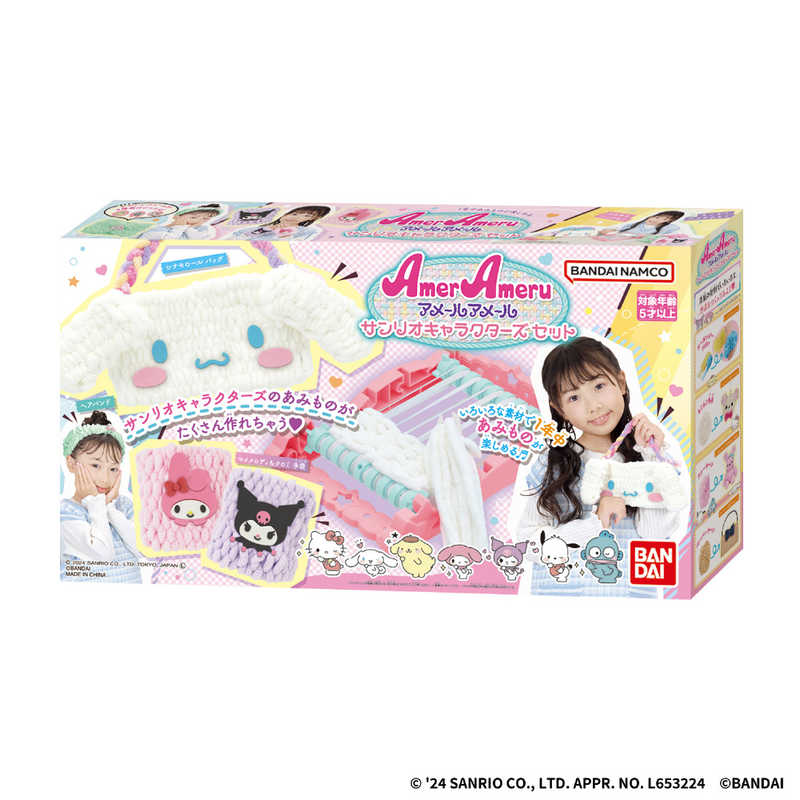 バンダイ　BANDAI バンダイ　BANDAI アメールアメール サンリオキャラクターズ セット  