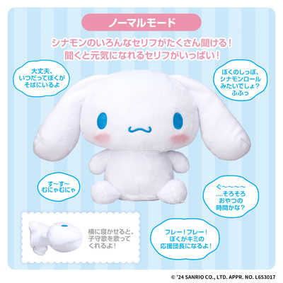 バンダイ BANDAI ずっといっしょだもん☆おしゃべり シナモロール の