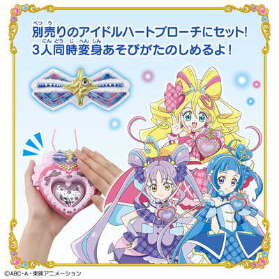 バンダイ BANDAI キミとアイドルプリキュア キミとおうえん