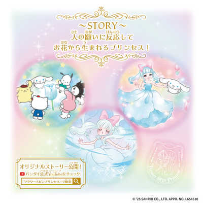 バンダイ BANDAI サンリオ フラワースピンプリンセス の通販
