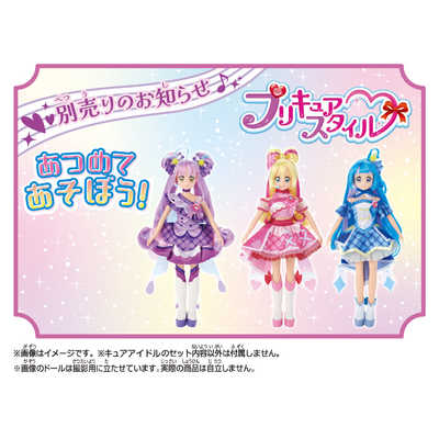 バンダイ BANDAI キミとアイドルプリキュア プリキュアスタイル キュア
