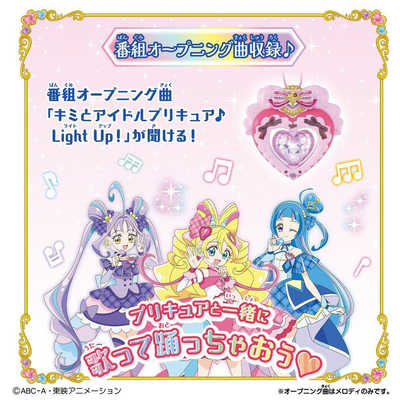 バンダイ BANDAI キミとアイドルプリキュアキミとアイドルプリキュア