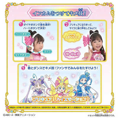 プリキュア　アイドルシリーズ　 Eternal Moment　4点セット バンダイ BANDAI キミとアイドルプリキュアキミとアイドルプリキュア