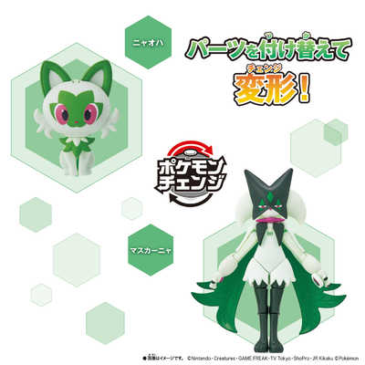 バンダイ BANDAI ポケモンチェンジ ニャオハ/マスカーニャ の通販